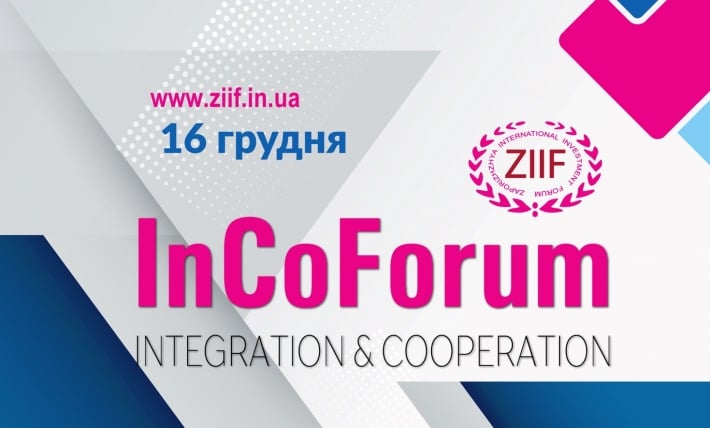 В Запорожье пройдет международный форум «Inco Forum 2021»