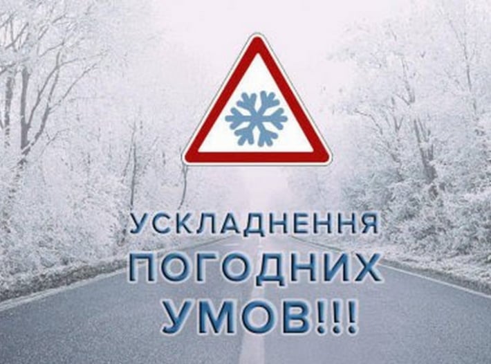 В связи с погодными условиями в полиции обратились к жителям Мелитополя