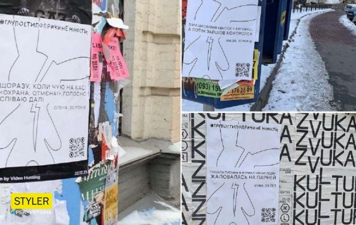 Стало известно, кто озадачил киевлян плакатами с признаниями в 
