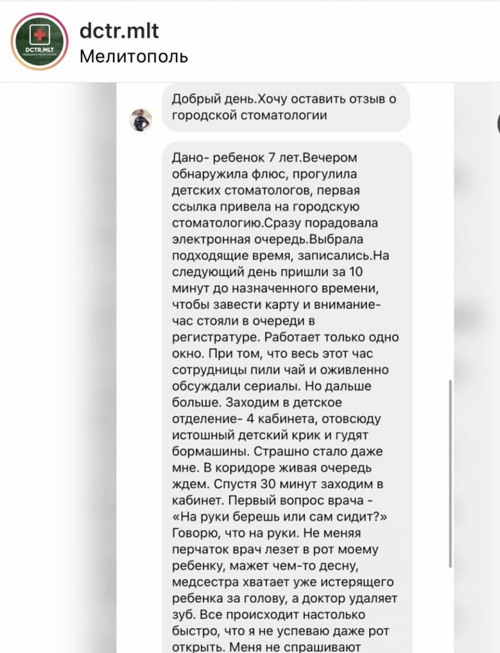 Жительница Мелитополя разочарована "сервисом" в городской стоматологии