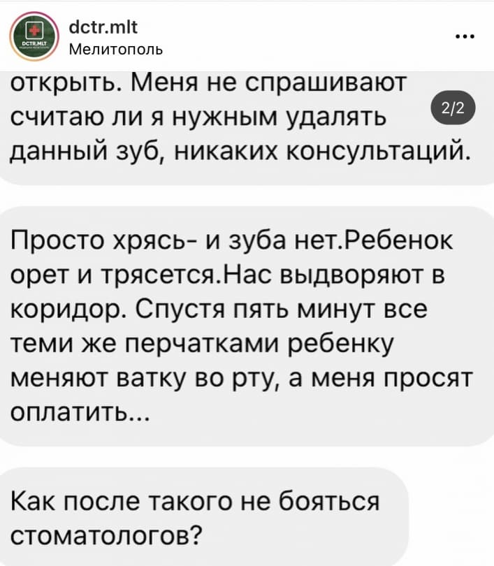 Жительница Мелитополя разочарована "сервисом" в городской стоматологии, фото 2