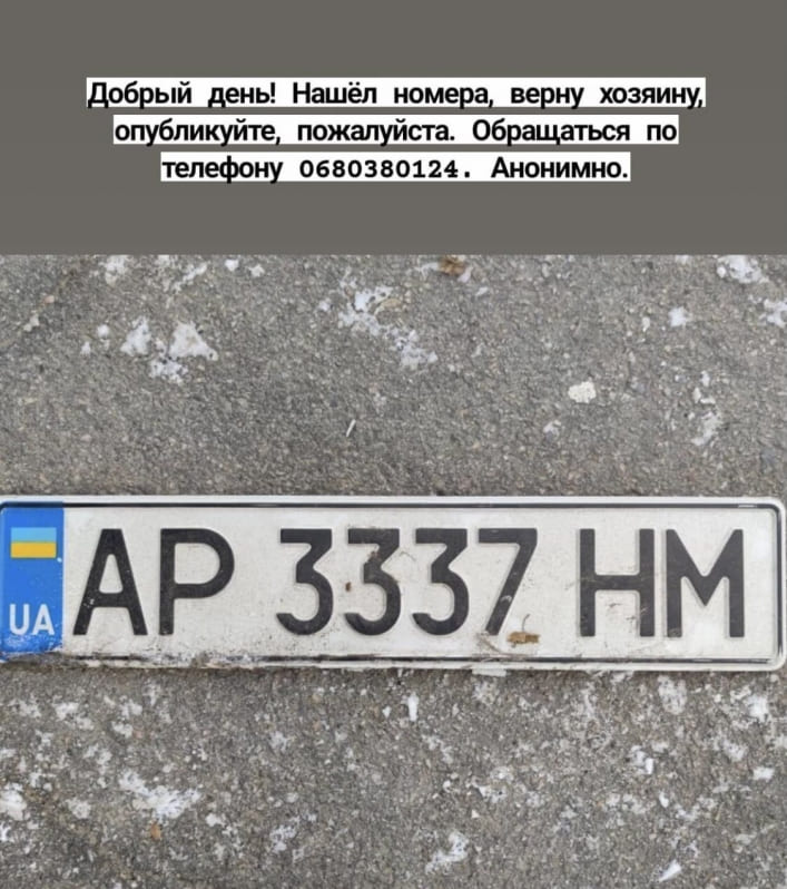 В Мелитополе разыскивают хозяина автомобильных номеров