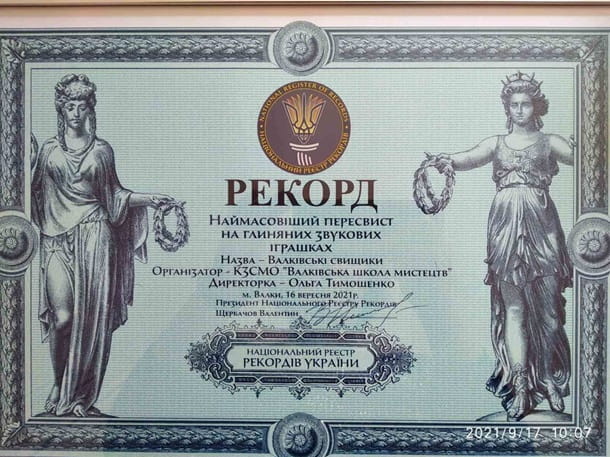 На Харьковщине установили национальный рекорд по пересвисту 2