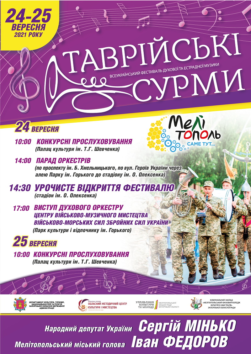 В Мелитополь съезжаются военные музыканты - время парада оркестров изменено, фото 3