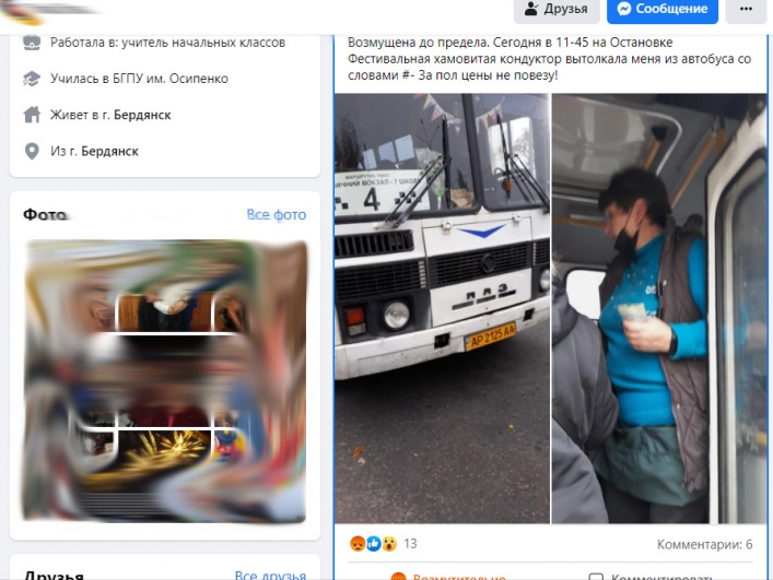 в Бердянске выгнали из автобуса пенсионера