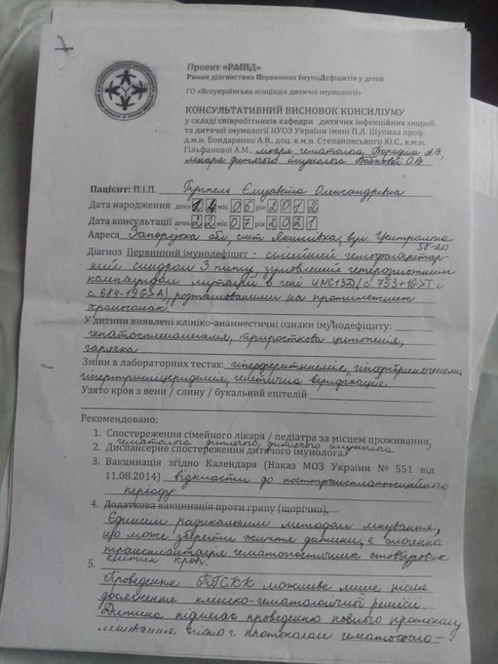 В Мелитопольском районе состояние девочки ухудшилось - нужна помощь