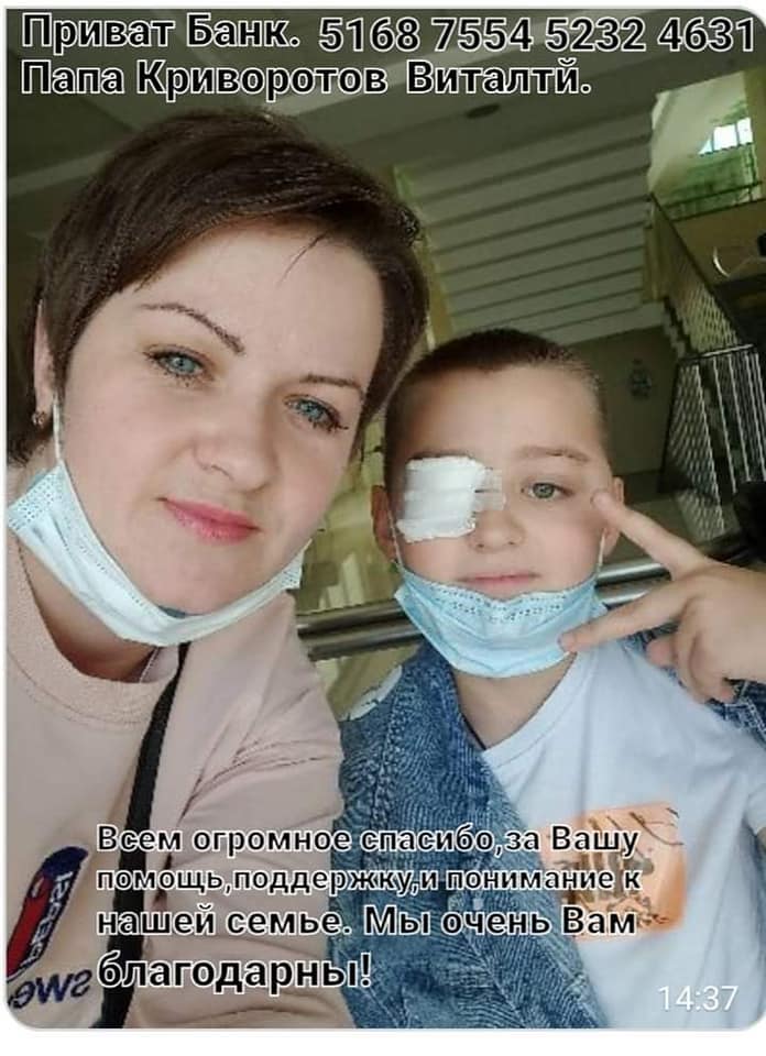 В Мелитопольском районе 11-летнему мальчику срочно нужна помощь