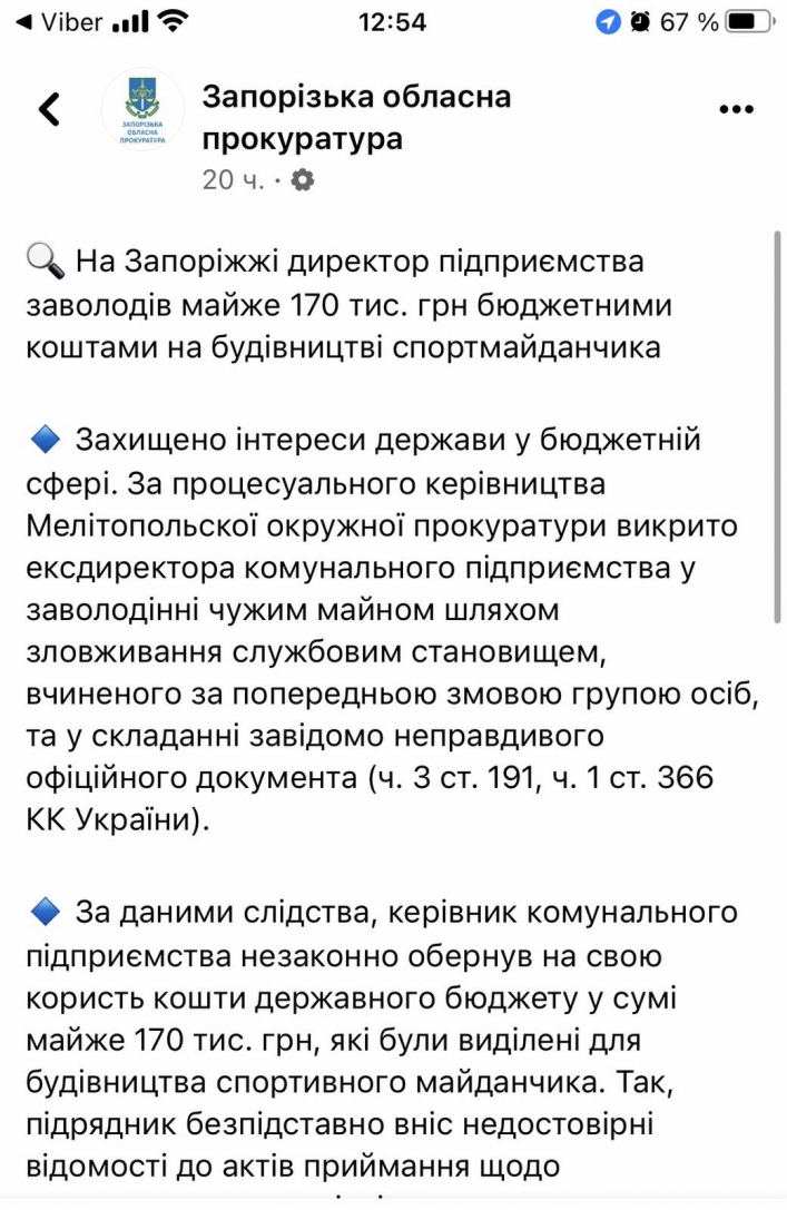 В Мелитопольском районе украли 170 тыс грн. на строительстве площадки