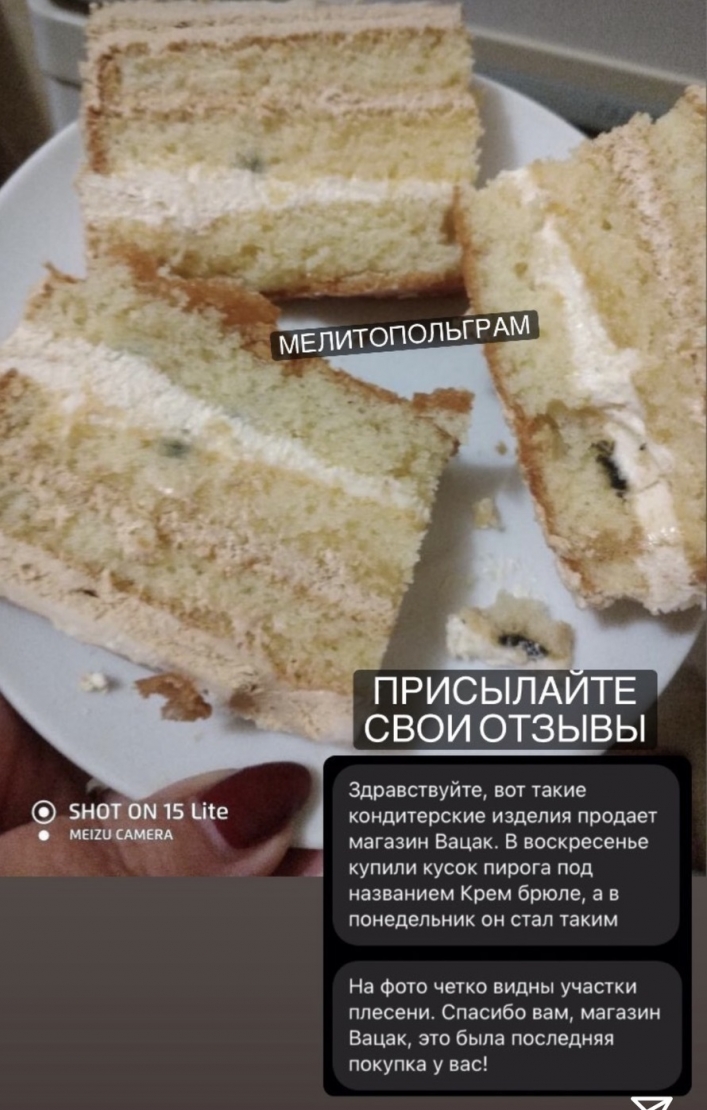 В Мелитополе покупателя шокировала покупка торта (фото)