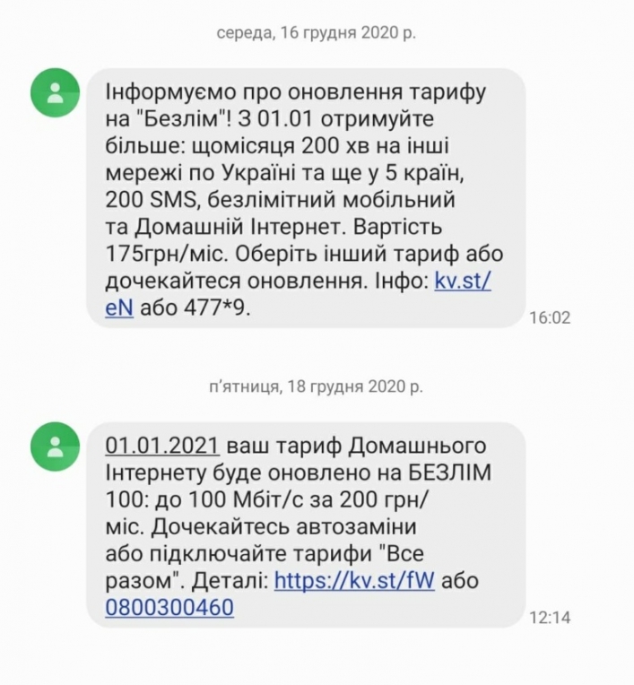 В Мелитополе Киевстар повышает цены на мобильную связь и интернет