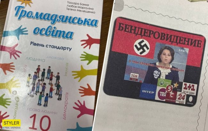 В учебнике для украинских школьников нашли картинку со свастикой (фото)