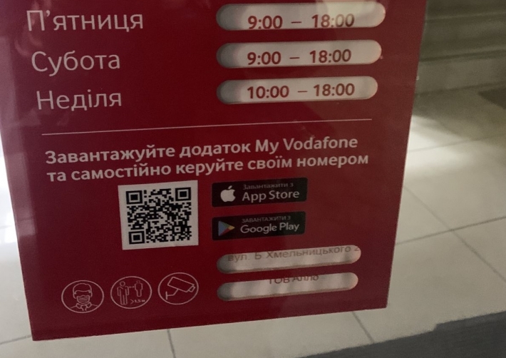 В Мелитополе в офисе "Водафон" обманули клиентку на страховке телефона