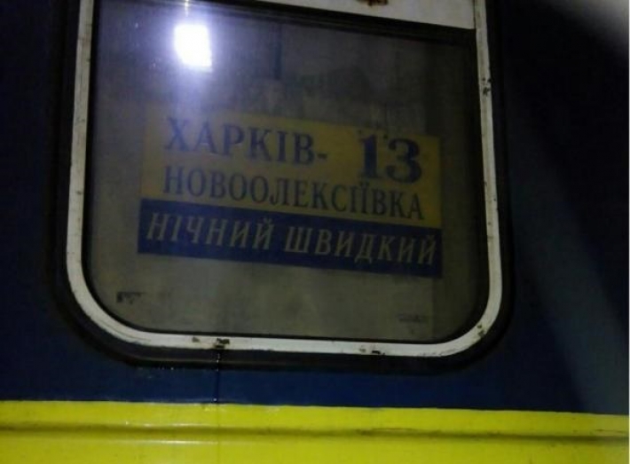 Из харьковского поезда, курсирующего через Мелитополь, убрали вагоны класса «Люкс»