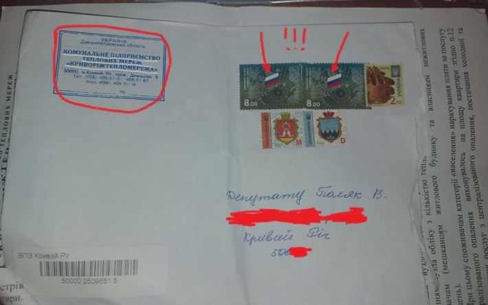 "Это какой-то сюр": в Кривом Роге коммунальное предприятие отправляет письма с марками страны-агрессора
