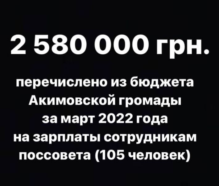 Кому во время войны жить хорошо - в Мелитопольском районе чиновники получили 2,5 млн зарплаты