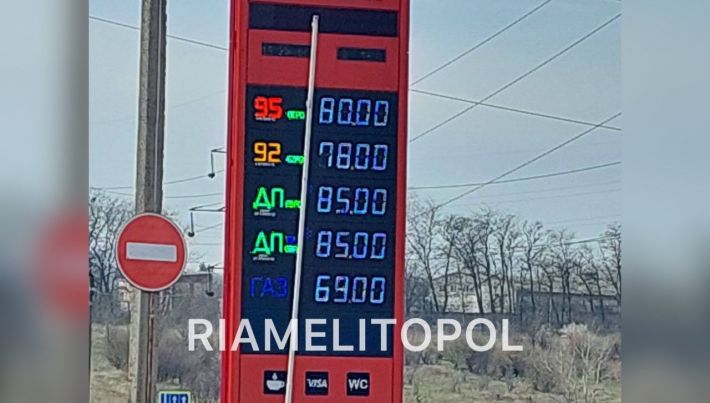На мелитопольской заправке бензин продают за рубли (фото)