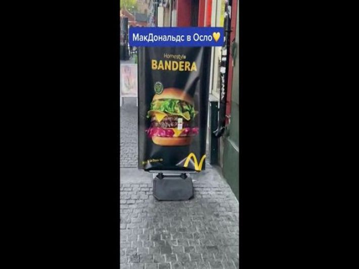 Россияне вызверились на норвежский McDonald's из-за бургера Bandera. ВIДЕО