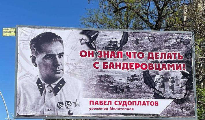 В Мелитополе высказались по поводу баннеров с гэбистом Судоплатовым (фото)