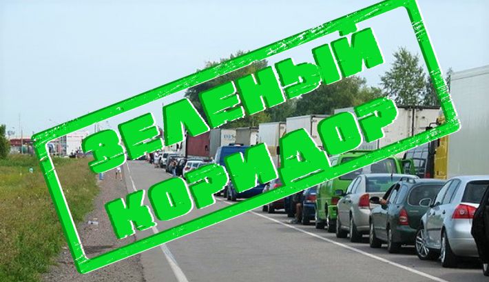 В Запорожье открыт зеленый коридор для выезда на оккупированные территории