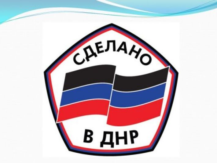 Продукцию из Мелитополя сертифицируют, как ДНР-овскую