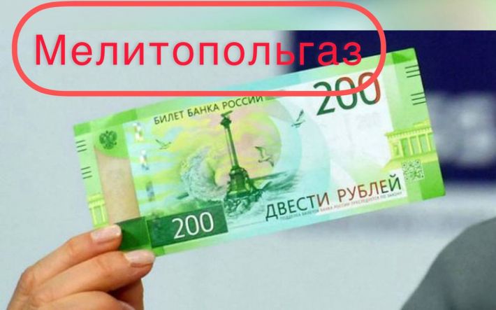Мелитопольгаз уведомил Украину об открытии счета в российском банке
