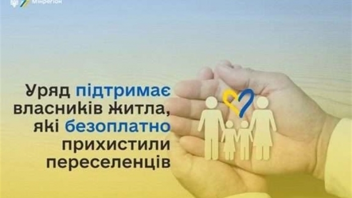 Жители Запорожья получают компенсацию оплаты коммунальных услуг за размещение переселенцев