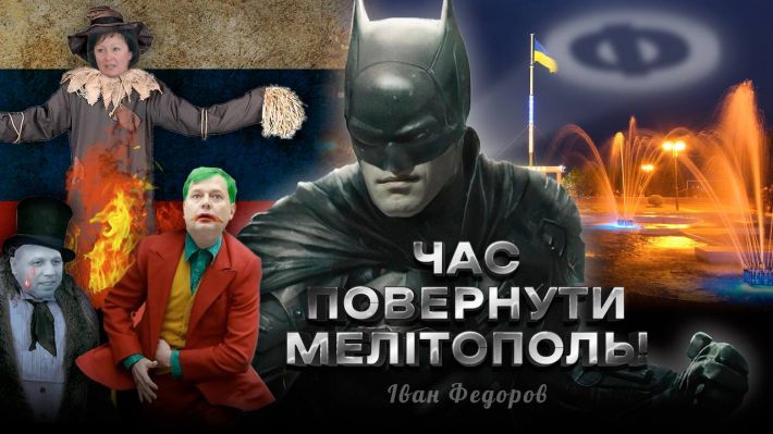 Гауляйтеры Мелитополя обречены на смерть – Иван Федоров (видео)