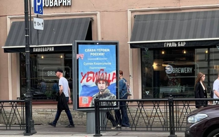 "Убийца": в Санкт-Петербурге неизвестные разрисовали баннер с портретом российского военного