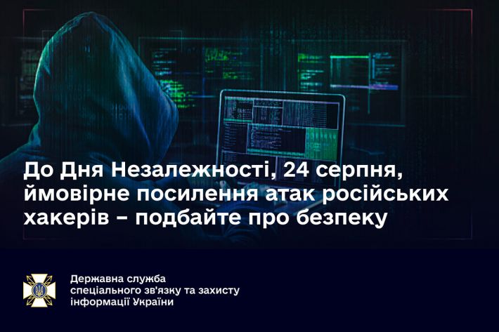 Вниманию мелитопольцев: ко Дню Независимости Украины ожидается усиление атак российских хакеров
