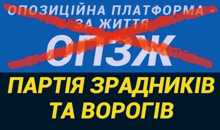 ОПЗЖ всё - Запрещенная пророссийская партия прекратила своё существование в Запорожской области