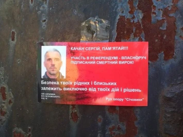 Партизаны разнесли по Мелитополю и району «билеты» коллаборантам (фото)