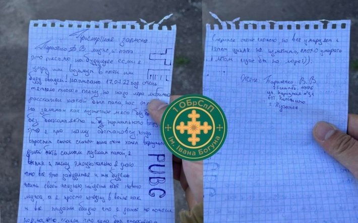 "Плохо умирать летом, щас бы на море": українські бійці знайшли передсмертну записку окупанта