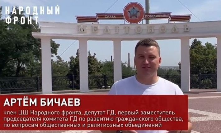 За голову депутата держдуми Росії, якого бачили в Мелітополі, призначено велику суму (фото)