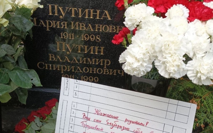 "Ваш сын ужасно ведет себя": на могиле родителей Путина оставили послание