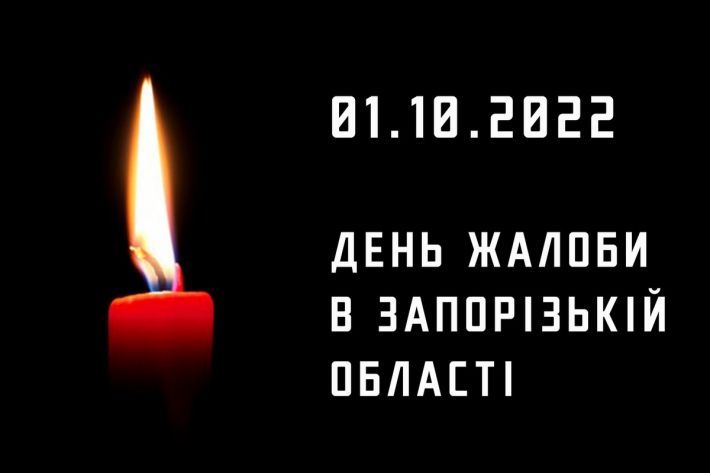 В Запорожской области объявили траур по жертвам теракта
