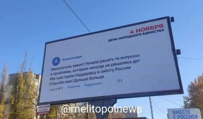 Это безумие - оккупанты загадили Мелитополь фейковыми «цитатами» из соцсетей (фото)