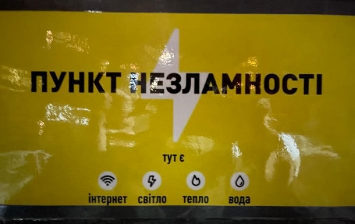 У Києві відкрили Пункт незламності у Лук'янівському СІЗО
