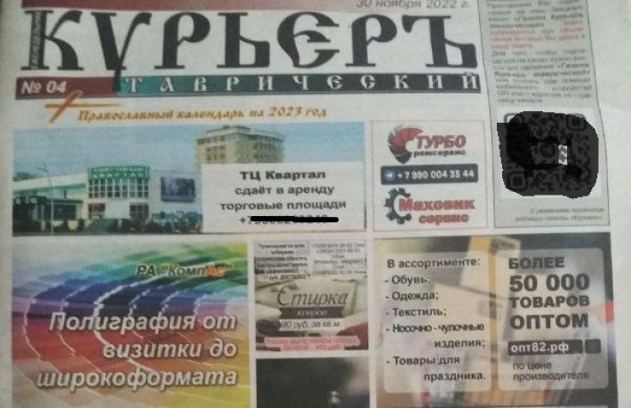 В Мелитополе российские оккупанты распространяют пропаганду под видом популярного издания