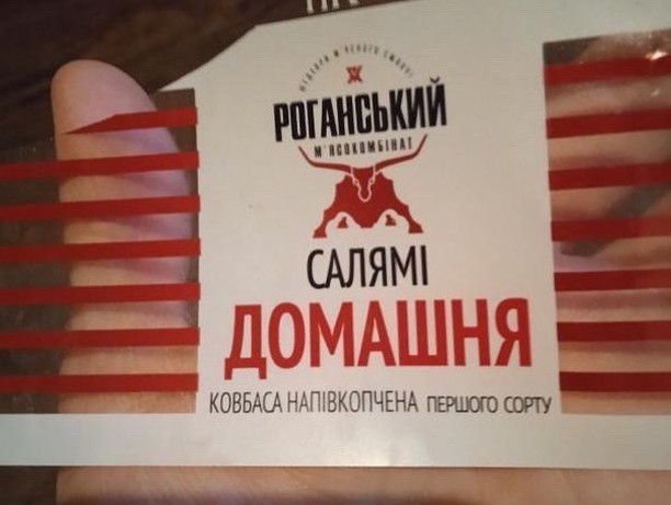 В Мелитополе продают колбасу с опасным ингредиентом (фото)