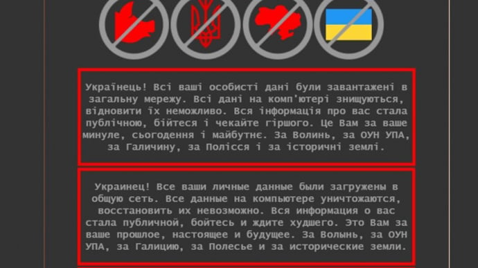 угрозы хакеров украинцам