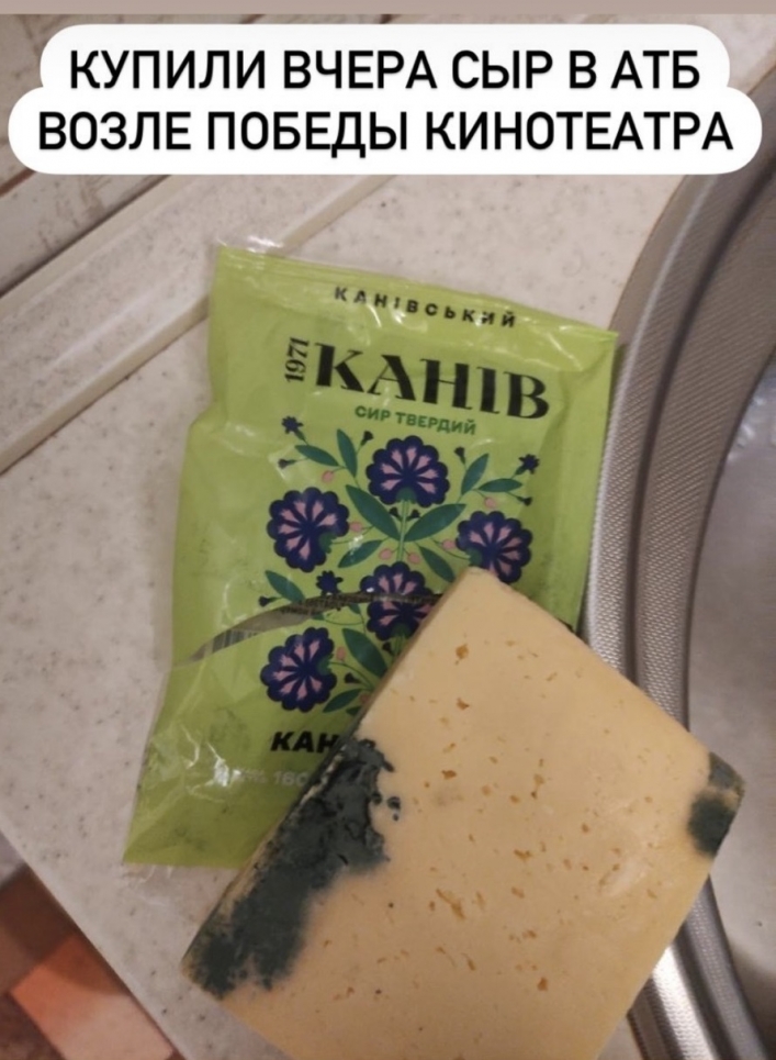 В Мелитополе сыр шокировал покупателя (фото)