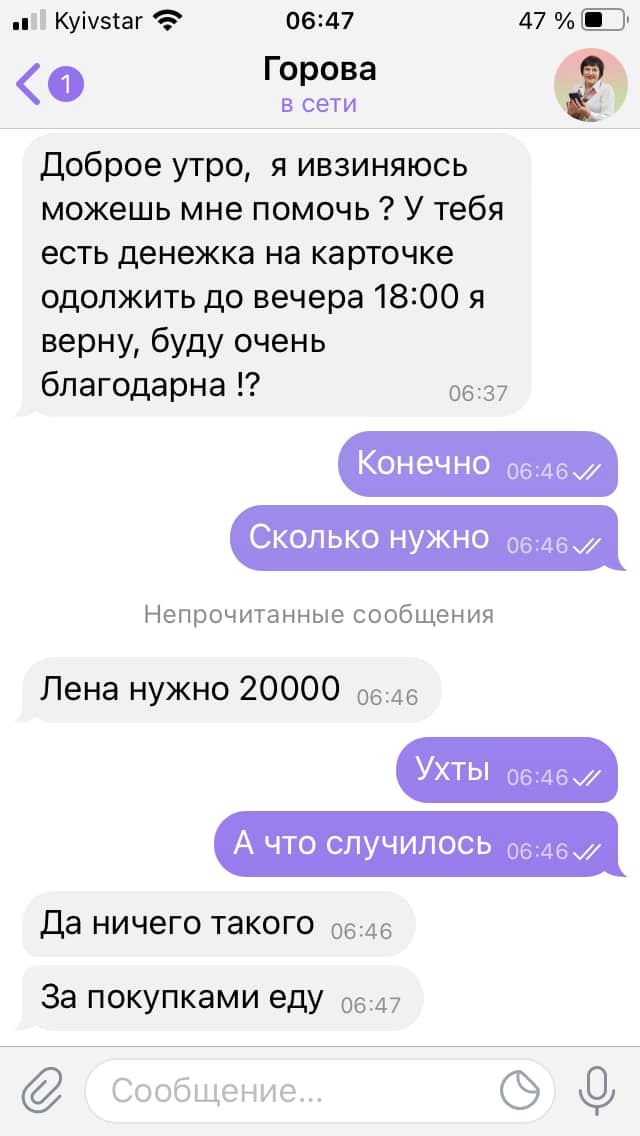 В Мелитопольском районе мошенники просили денег у друзей (фото)