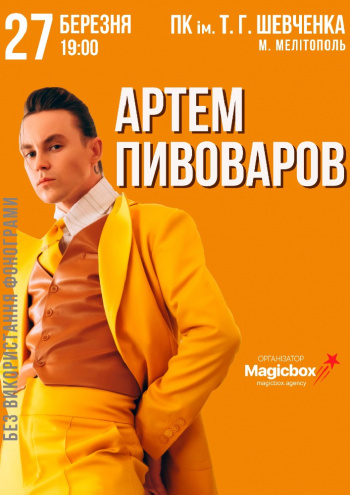 В Мелитополе выступит популярный украинский исполнитель (фото)