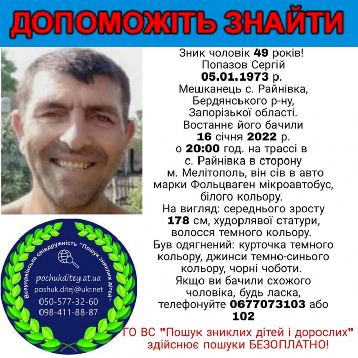 Волонтеры на местности будут искать мужчину, пропавшего по дороге в Мелитополь
