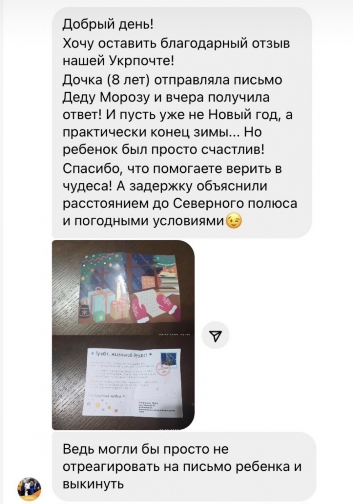 В Мелитополе девочка получила ответ деда Мороза в середине февраля