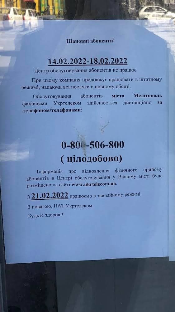 В Мелитополе временно закрыт абонотдел Укртелекома (фото)
