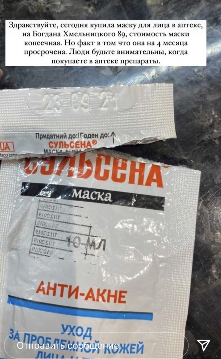 В Мелитополе в аптеке продали просроченный крем (фото)