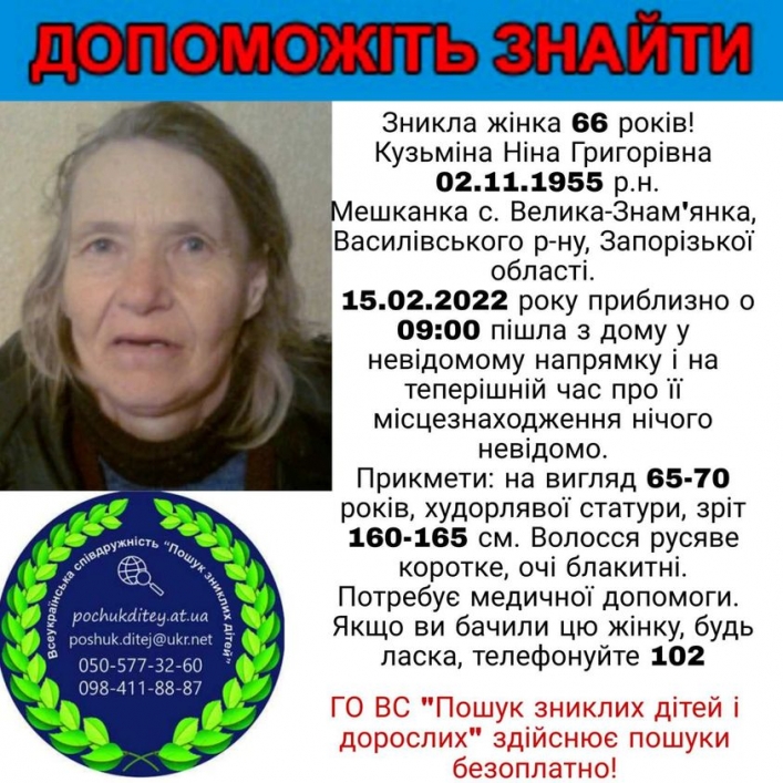 В Запорожской области без вести пропала 66-летняя женщина (фото)