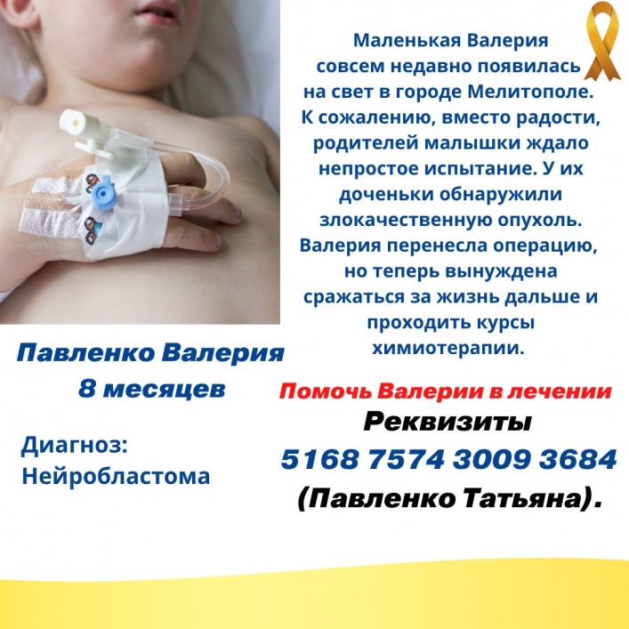 В Мелитополе очень нужна помощь онкобольным детям (фото)