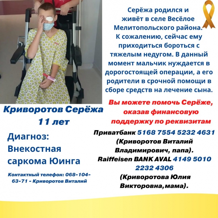 В Мелитополе очень нужна помощь онкобольным детям (фото)